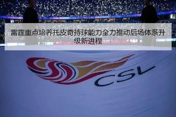 雷霆重点培养托皮奇持球能力全力推动后场体系升级新进程